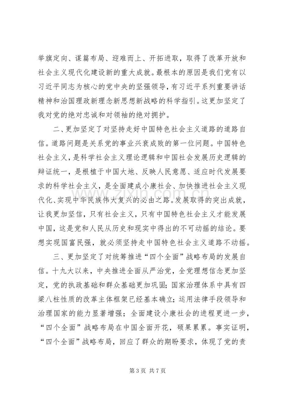 深入学习贯彻党的十九届四中全会精神心得（5篇）.docx_第3页