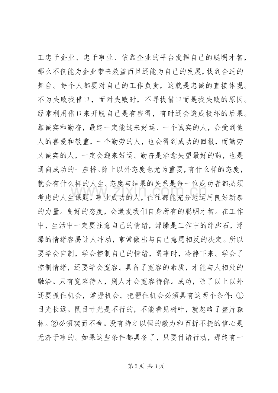 《你到底在为谁工作》读后感1500字.docx_第2页