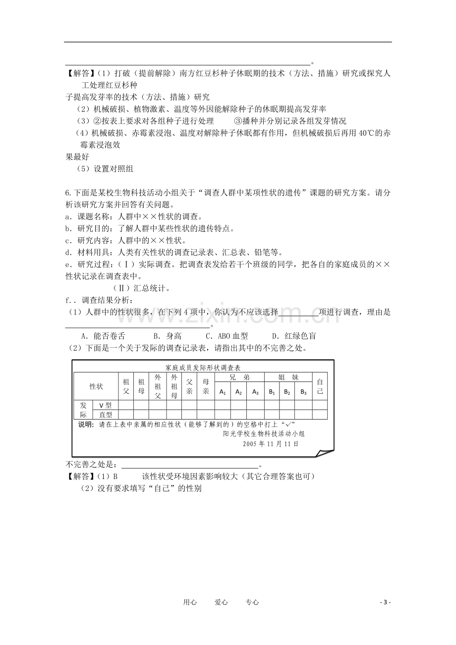 高中生物《生物科学的学习过程》同步练习2-苏教版必修3.doc_第3页