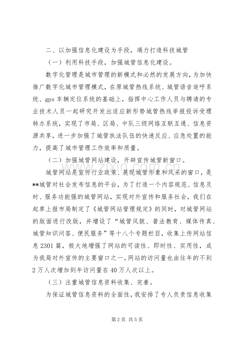 城管大队副书记述职报告.docx_第2页