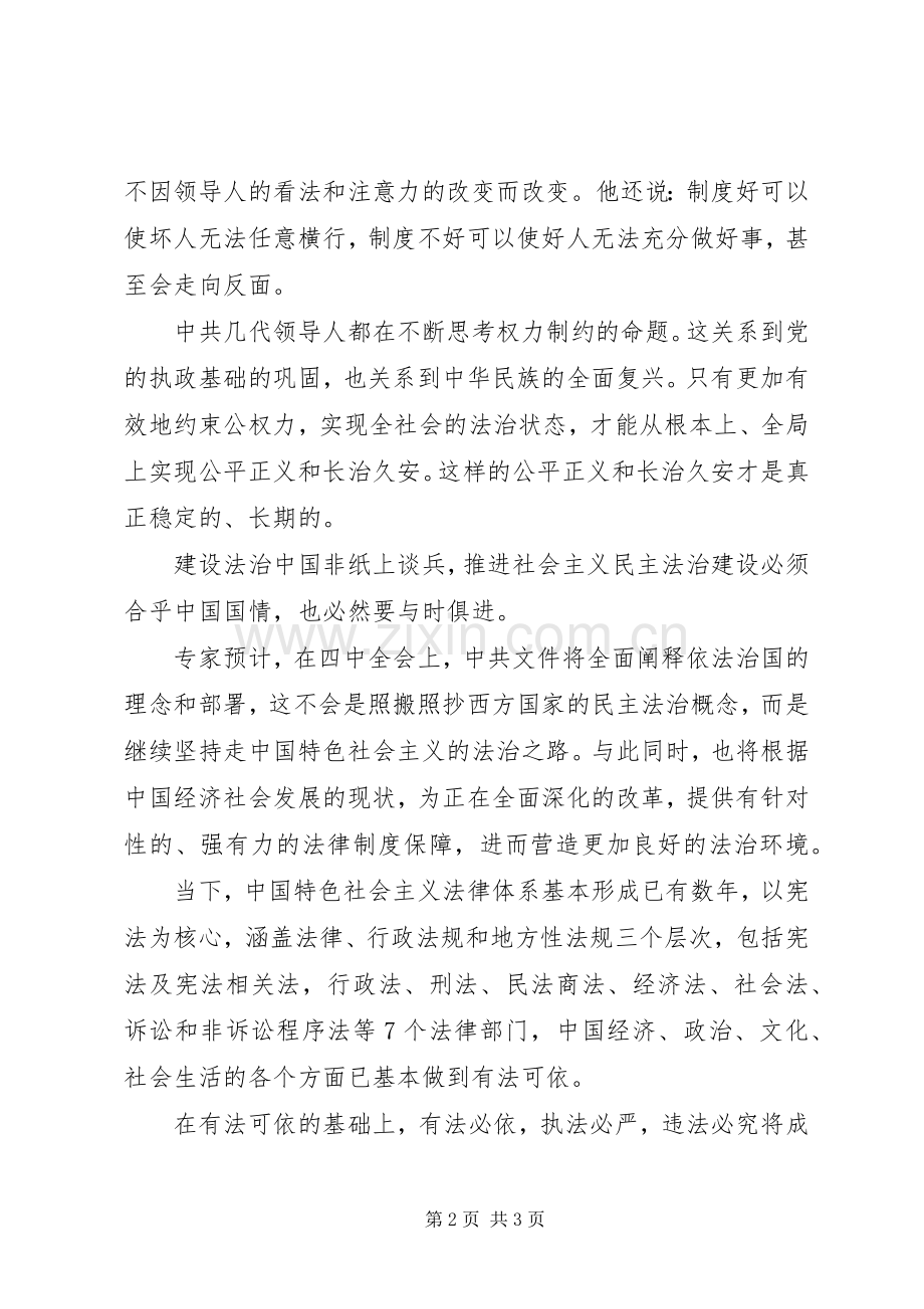 十八届四中全会主题学习心得体会.docx_第2页