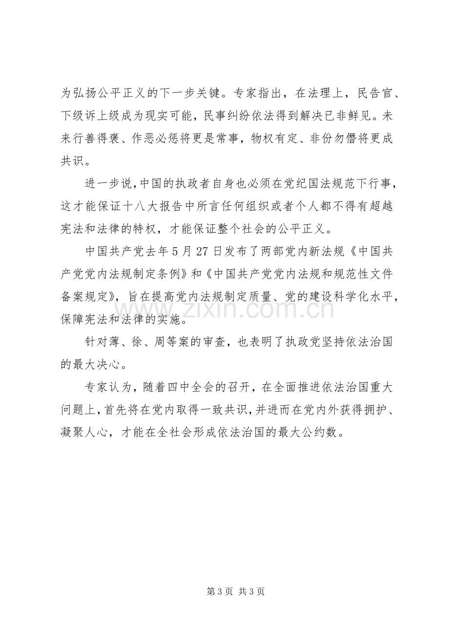 十八届四中全会主题学习心得体会.docx_第3页