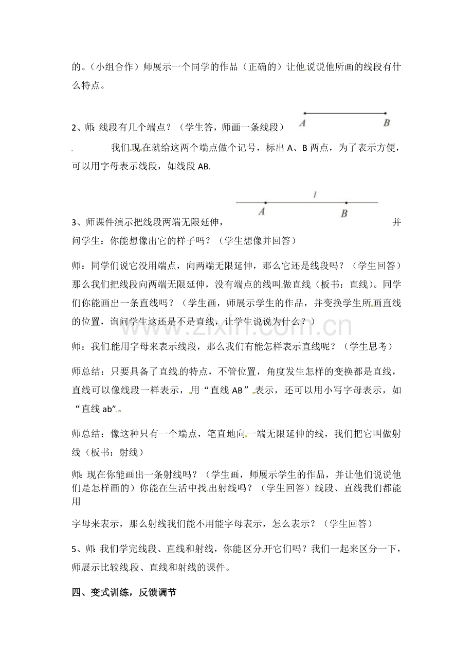 小学人教四年级数学线段、直线、 射线 (2).docx_第2页