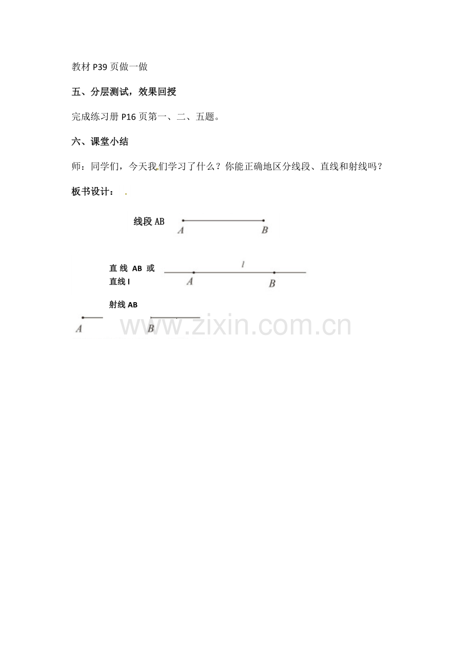 小学人教四年级数学线段、直线、 射线 (2).docx_第3页