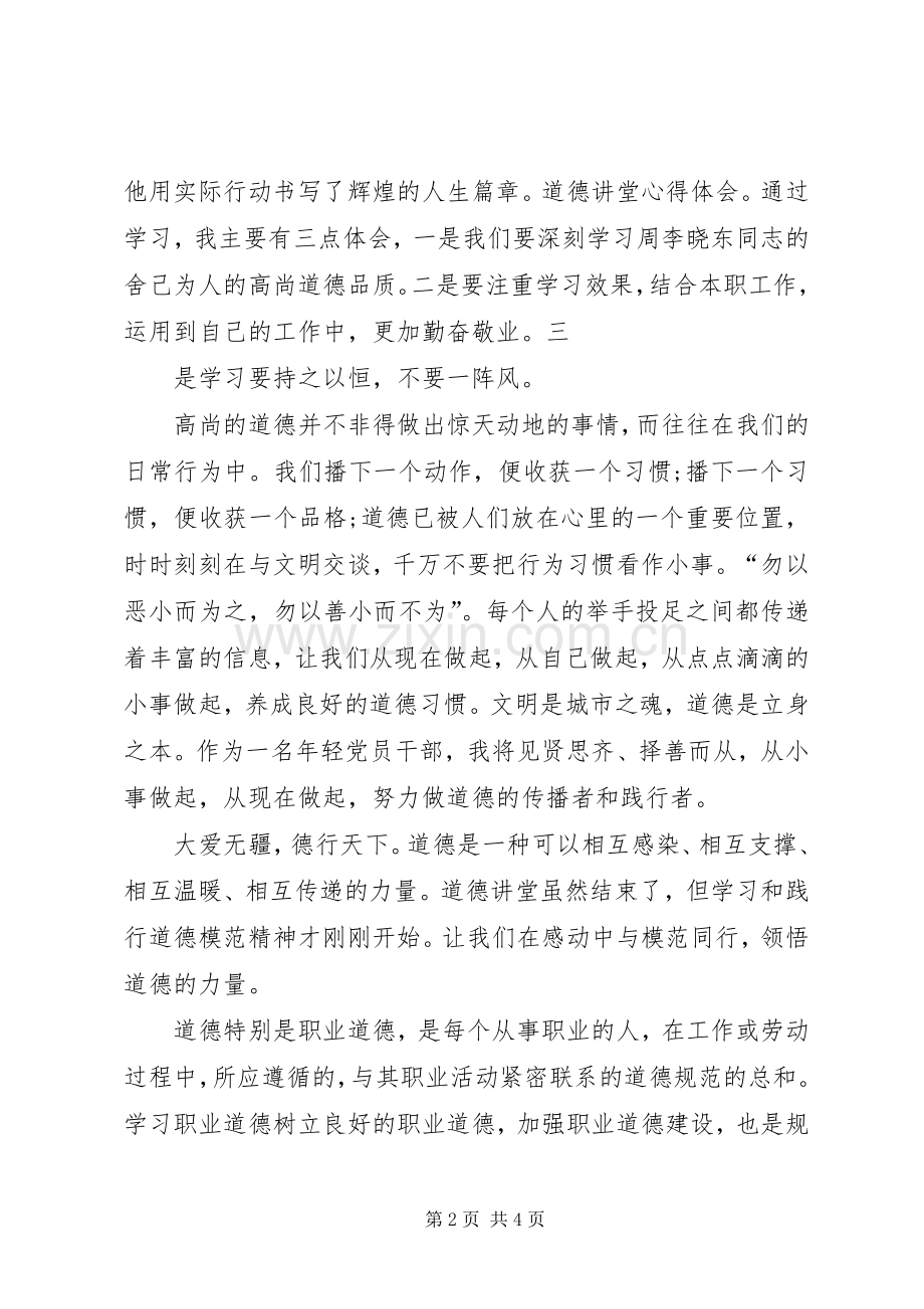 道德讲堂心得体会道德讲堂心得体会大全.docx_第2页