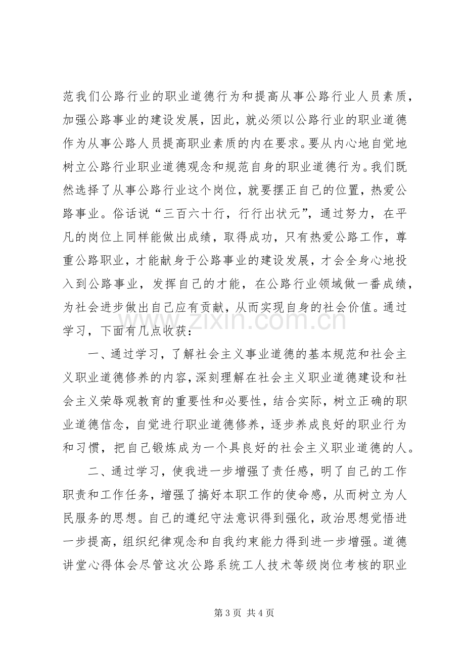 道德讲堂心得体会道德讲堂心得体会大全.docx_第3页