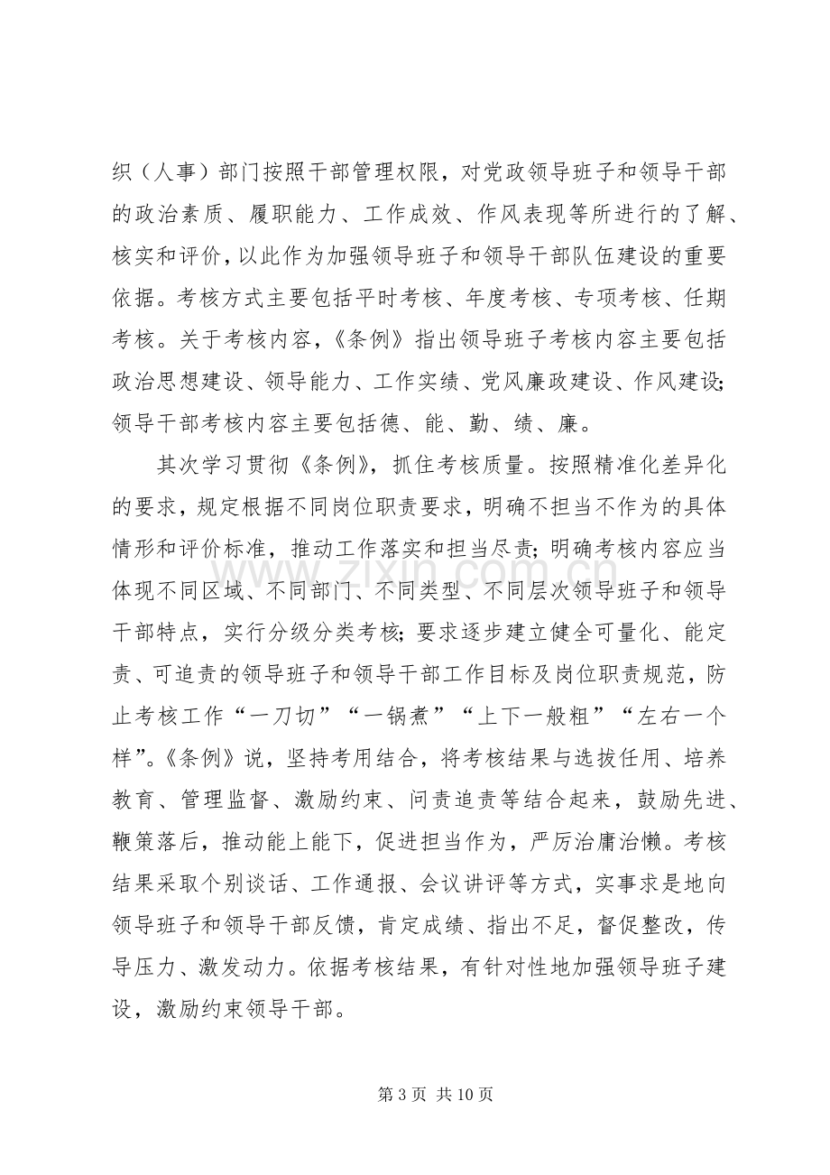 学习《党政领导干部考核工作条例》心得体会5篇.docx_第3页