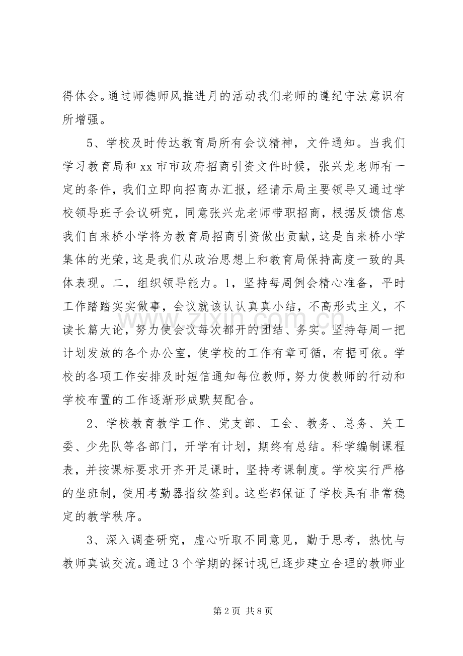 年度述职述廉报告.docx_第2页