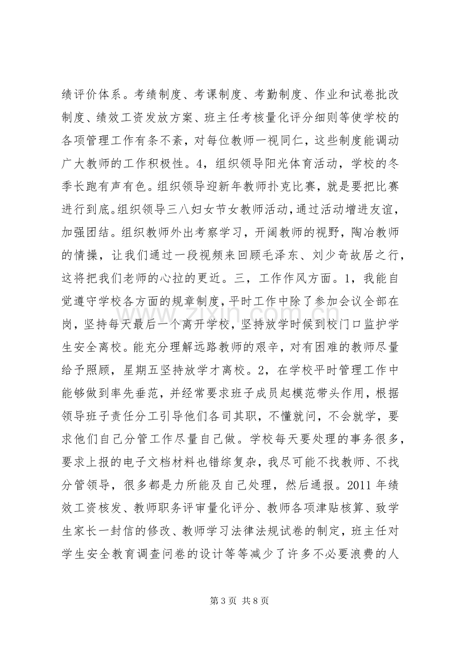 年度述职述廉报告.docx_第3页