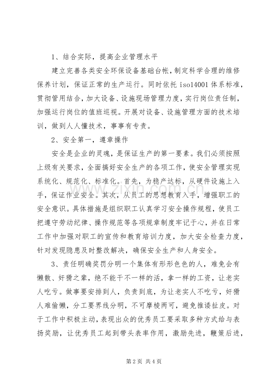 四个一批学习心得体会[五篇材料].docx_第2页