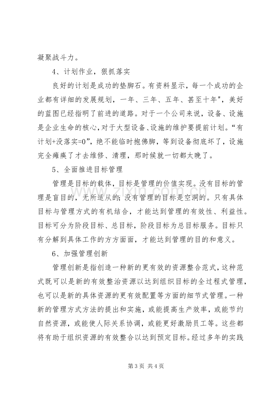 四个一批学习心得体会[五篇材料].docx_第3页