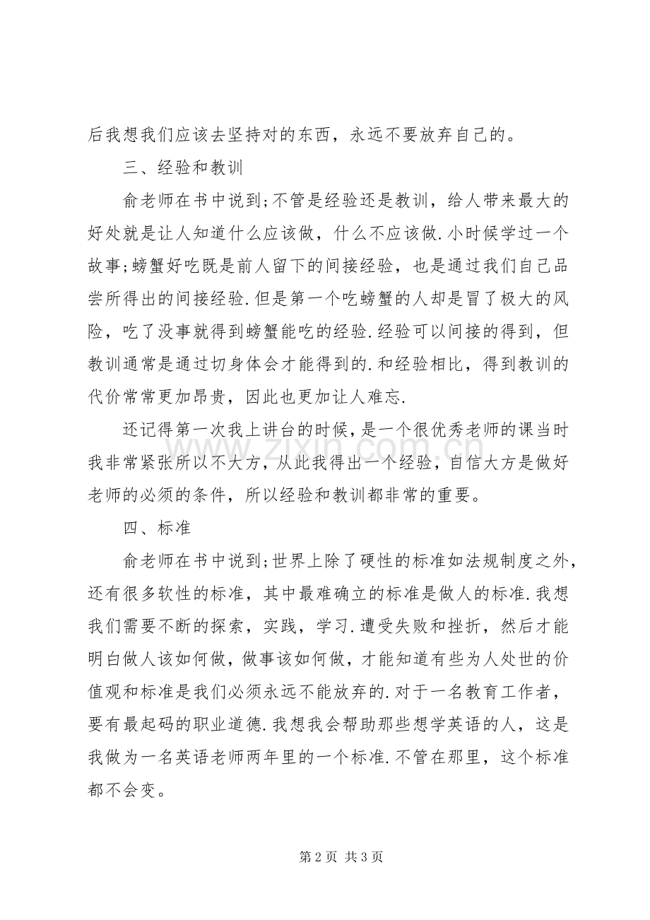 永不言败读后感.docx_第2页