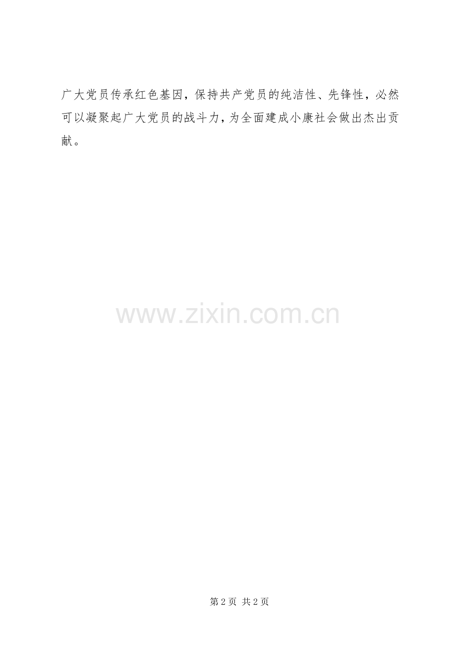 传承红色基因争当时代先锋心得体会.docx_第2页