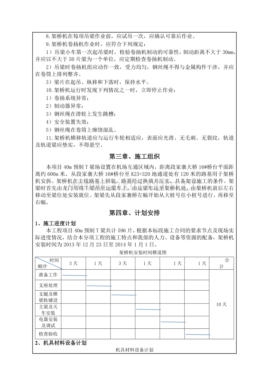 架桥机方案交底.doc_第2页