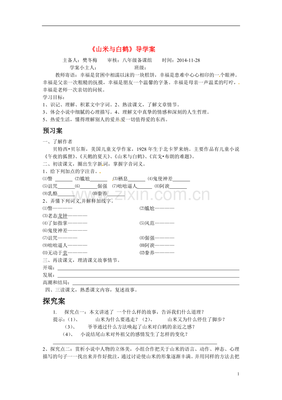 山米语白鹤导学案.doc_第1页