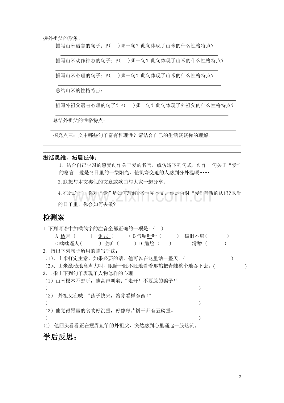 山米语白鹤导学案.doc_第2页