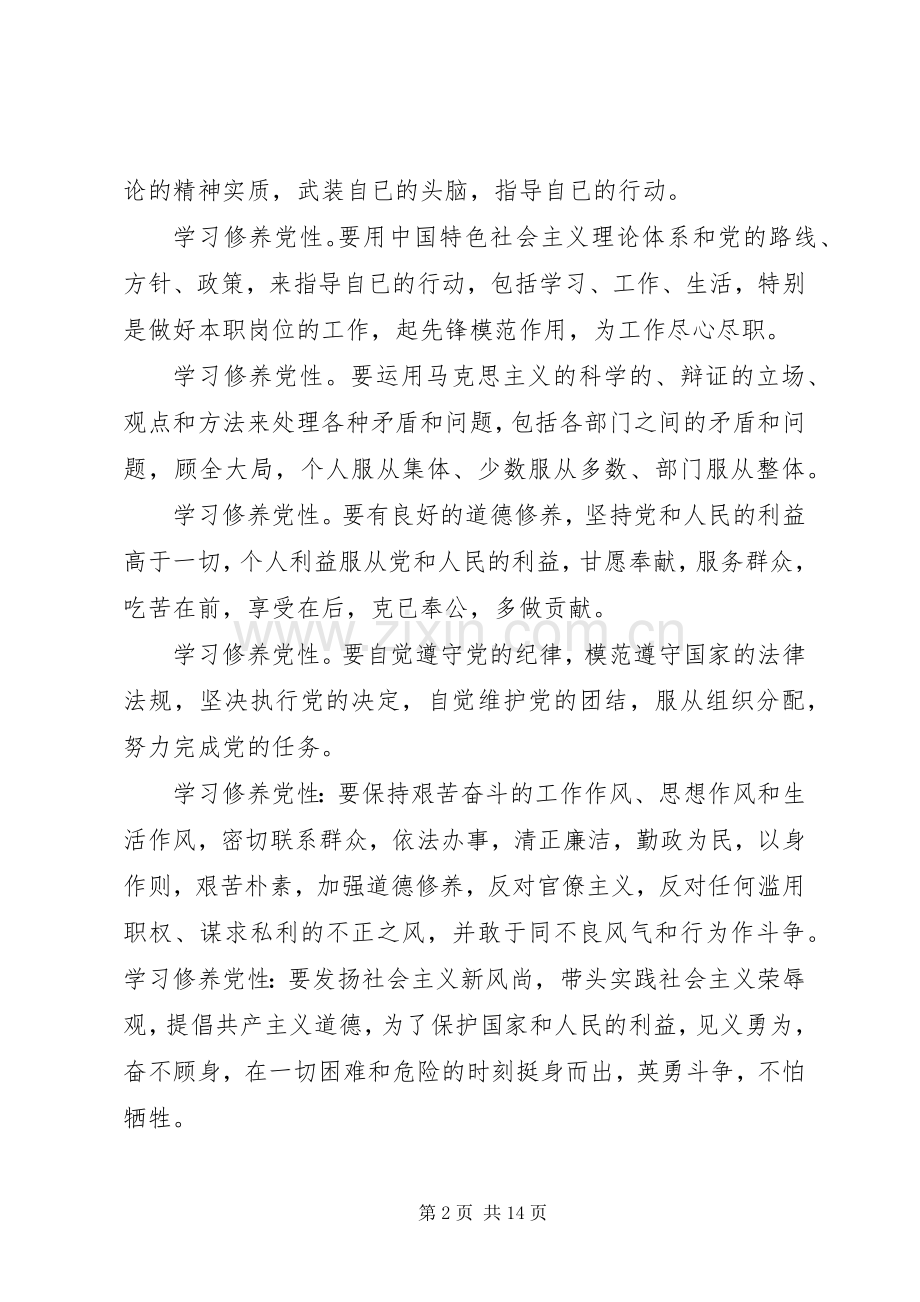 提高党性修养学习心得.docx_第2页