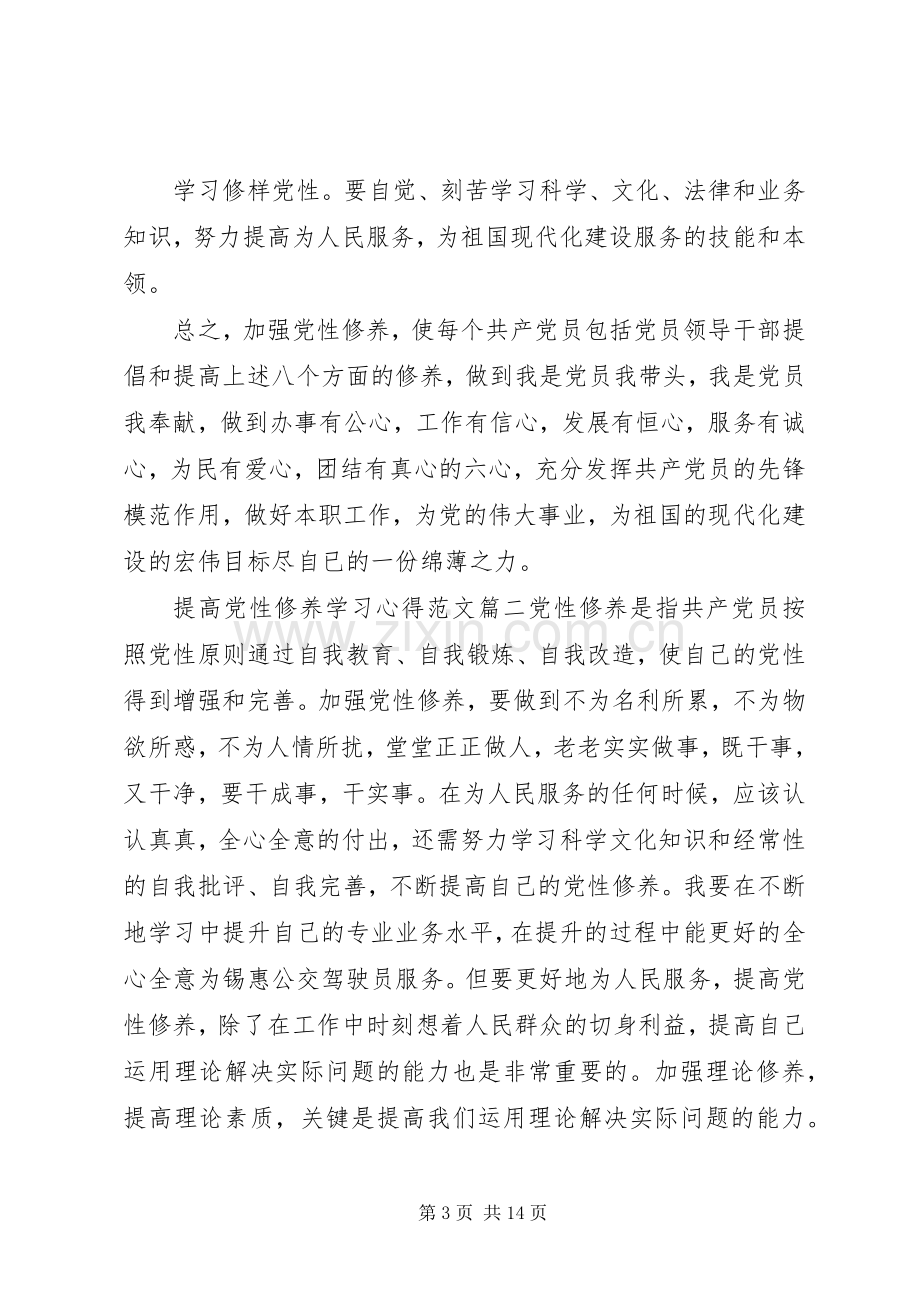 提高党性修养学习心得.docx_第3页