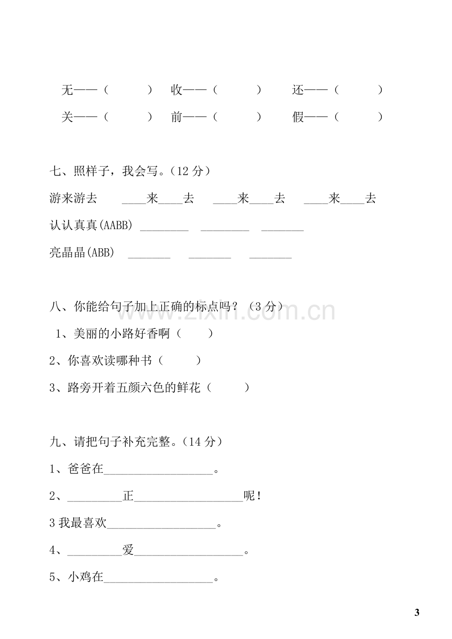 一年级语文下册期中考试试题.doc_第3页