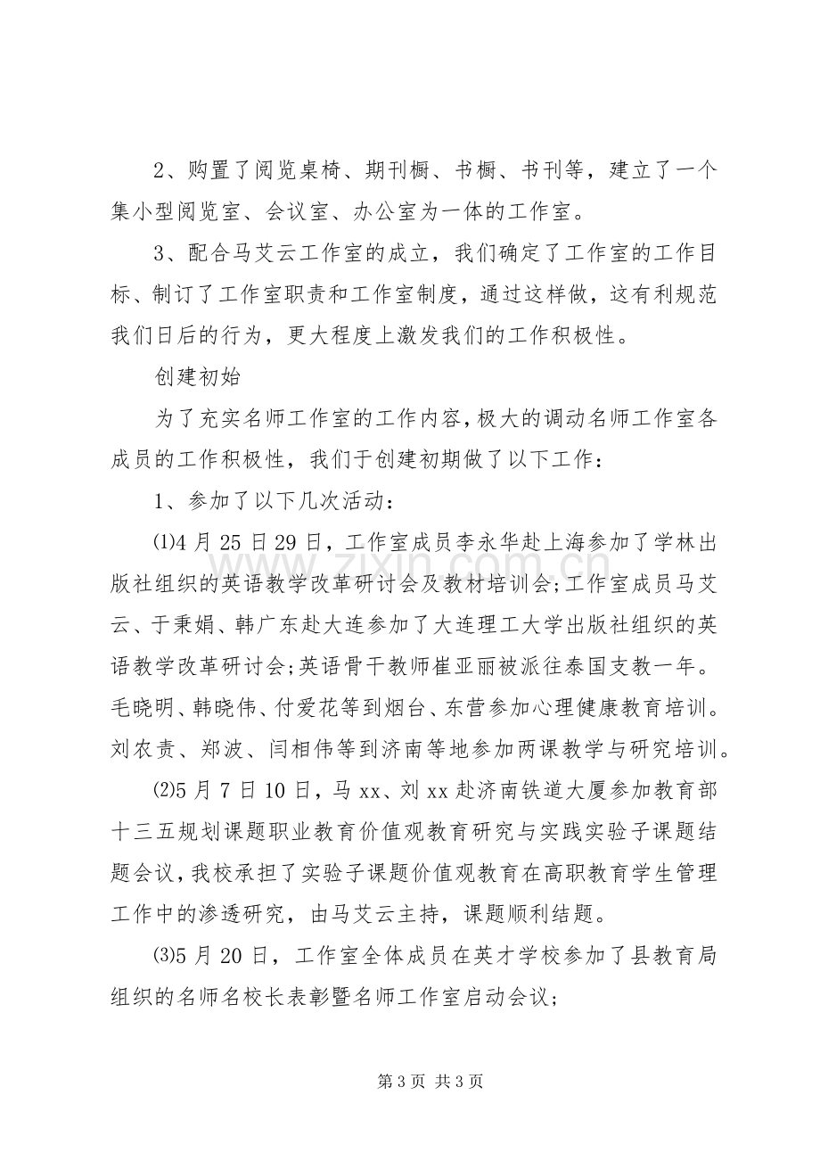 教育局办公室主任个人述职报告.docx_第3页