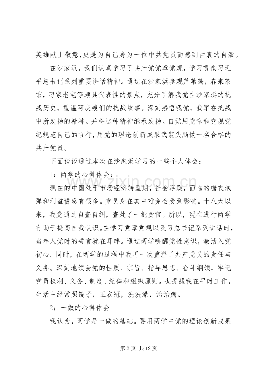 XX年普通党员两学一做学习心得体会.docx_第2页