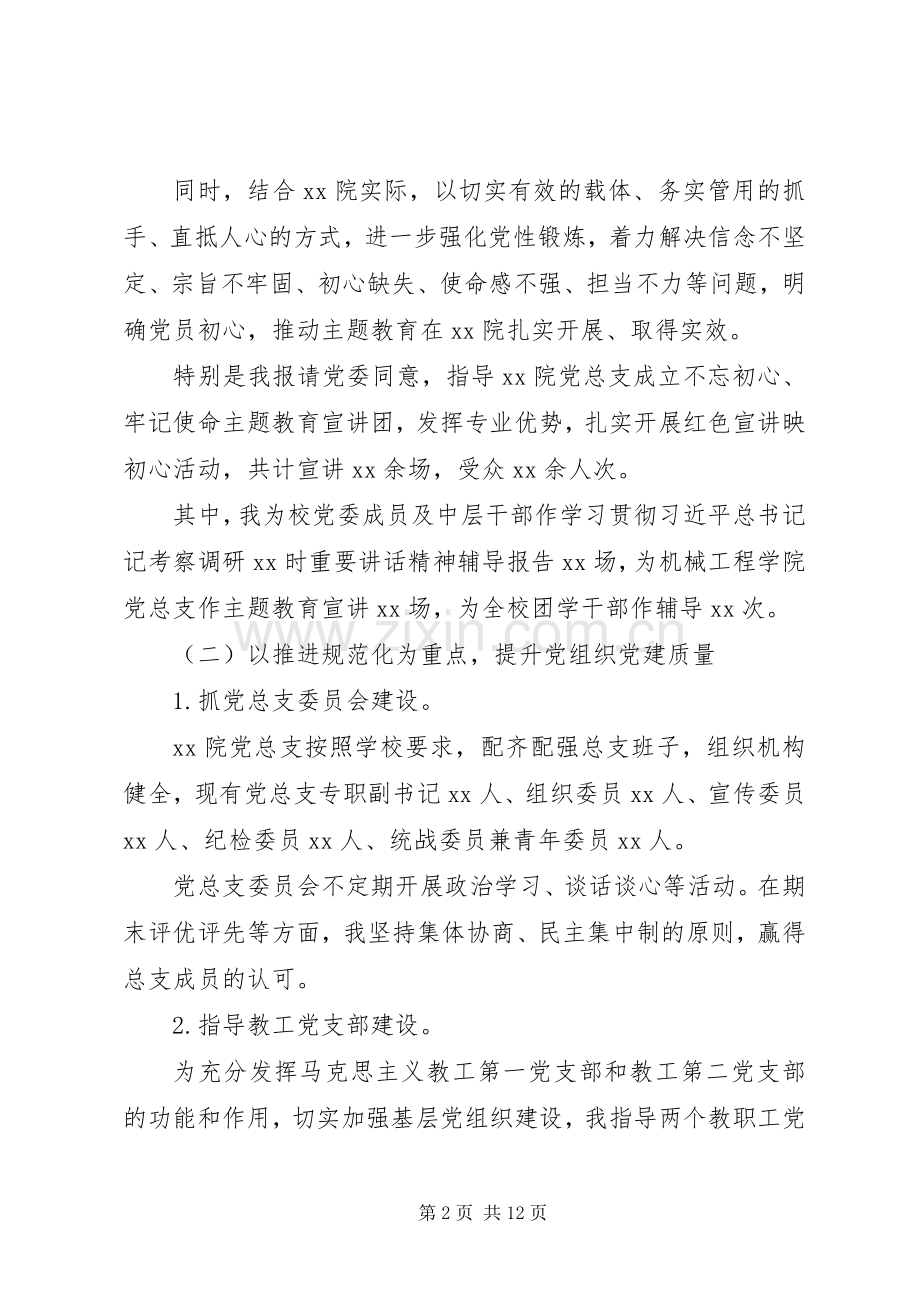 XX年度党支部书记抓基层党建述职报告三篇.docx_第2页