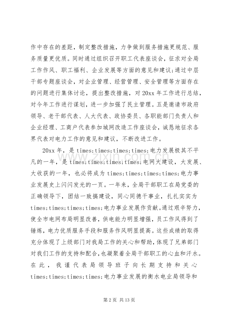 XX年终工作心得体会范文.docx_第2页