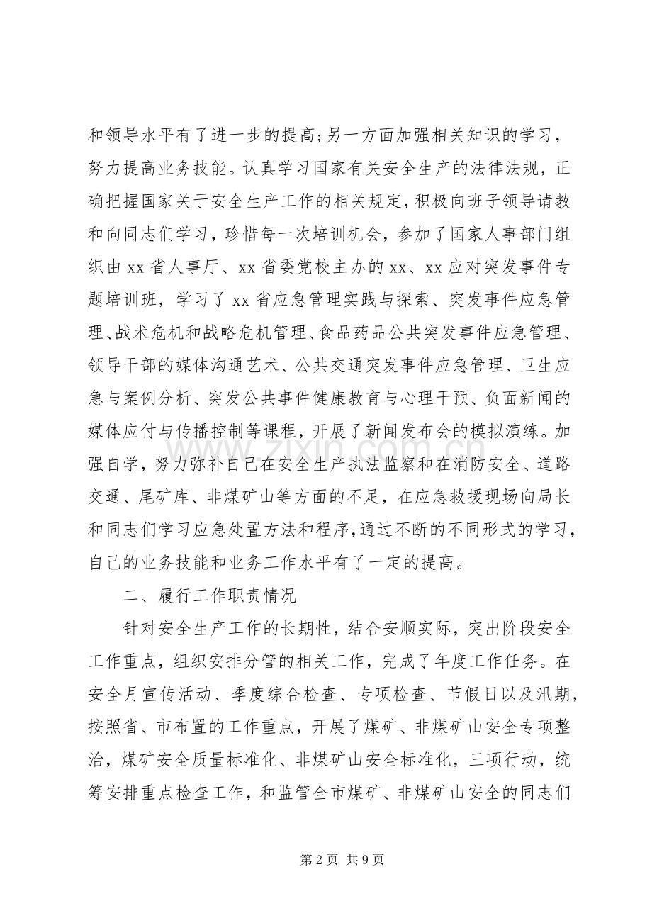 XX年上半年终领导个人述职述廉报告范文.docx_第2页