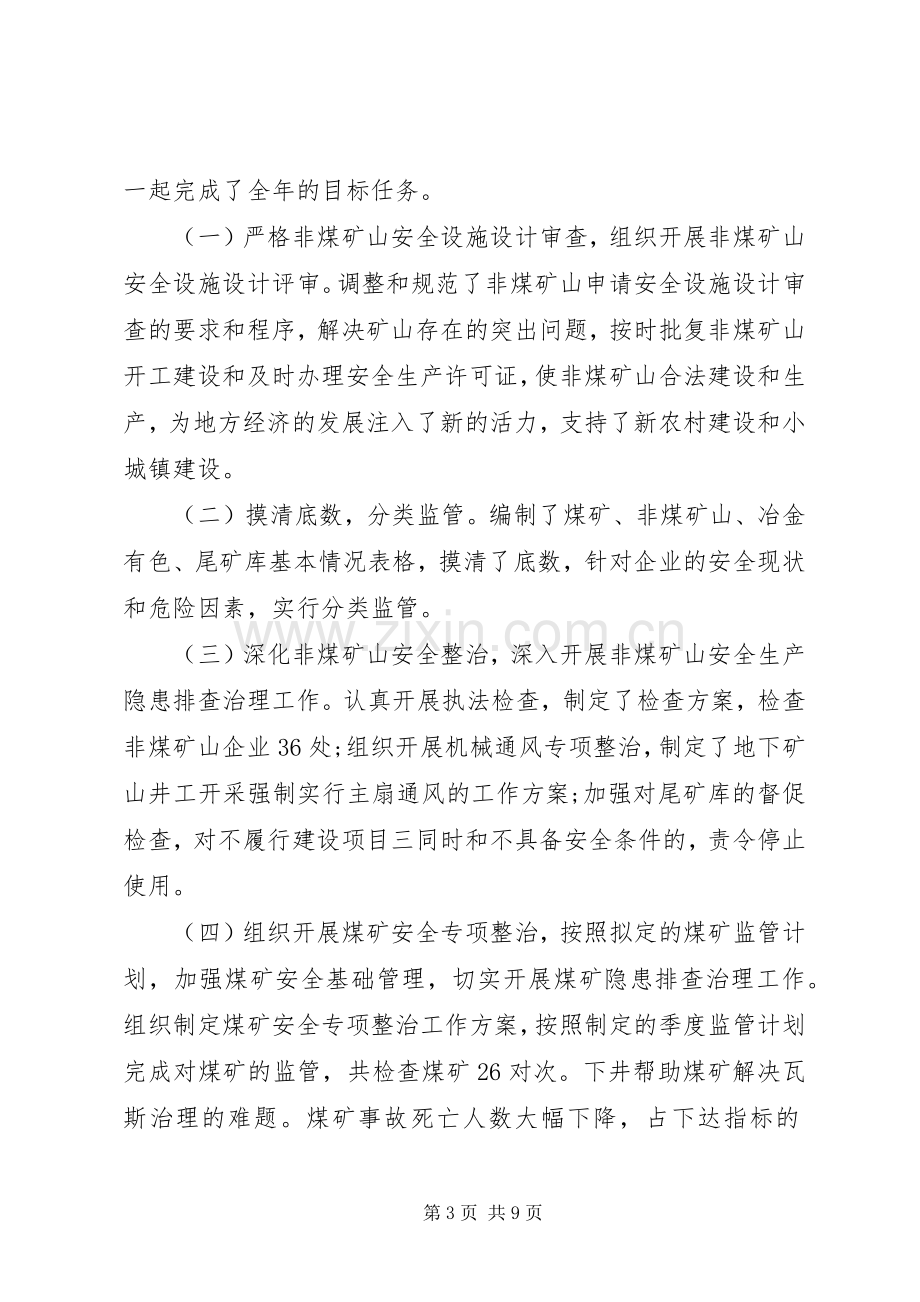 XX年上半年终领导个人述职述廉报告范文.docx_第3页