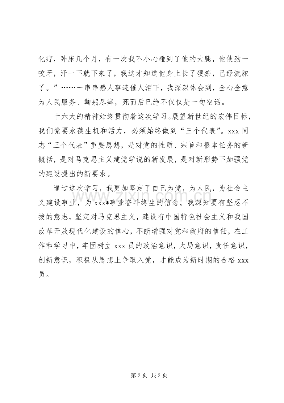 街道入党的积极分子培训心得体会.docx_第2页