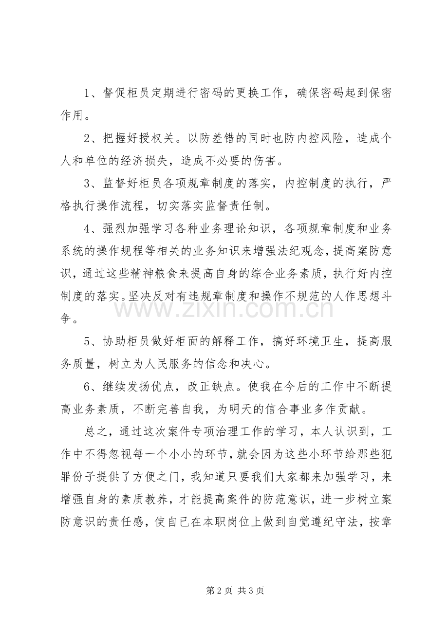 学习案件专项治理心得体会.docx_第2页