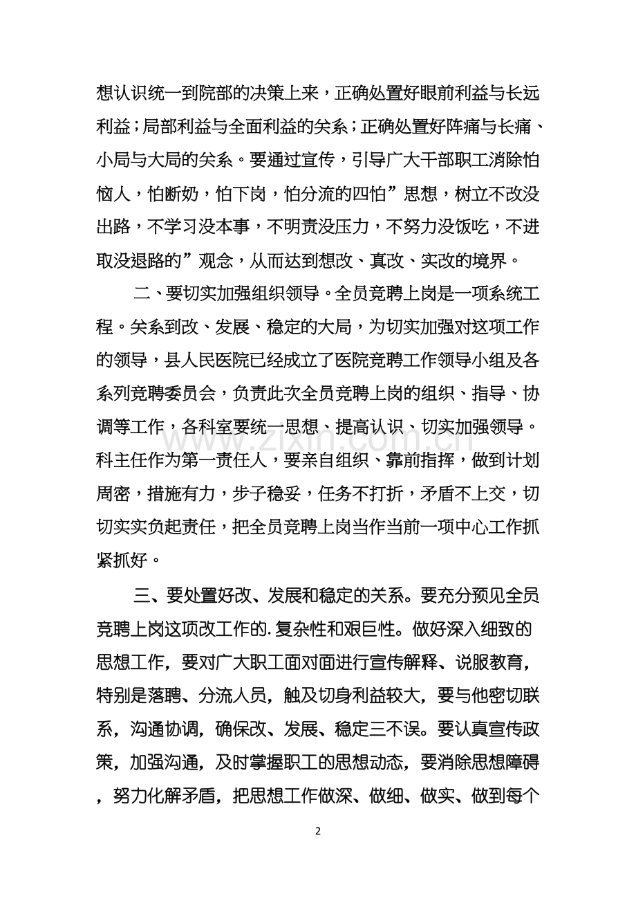 医院竞聘上岗的演说范文.docx_第2页