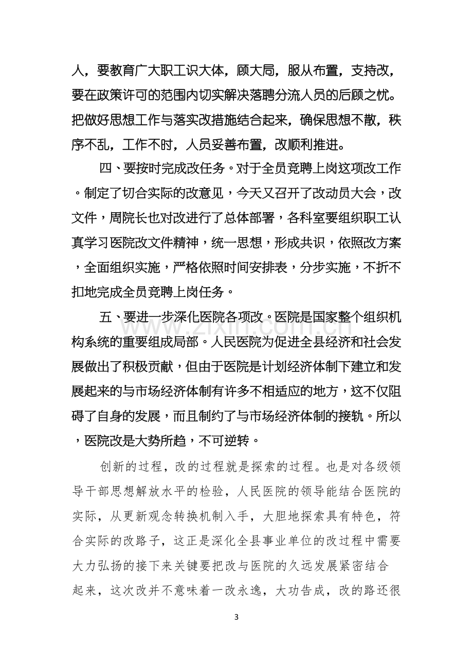 医院竞聘上岗的演说范文.docx_第3页