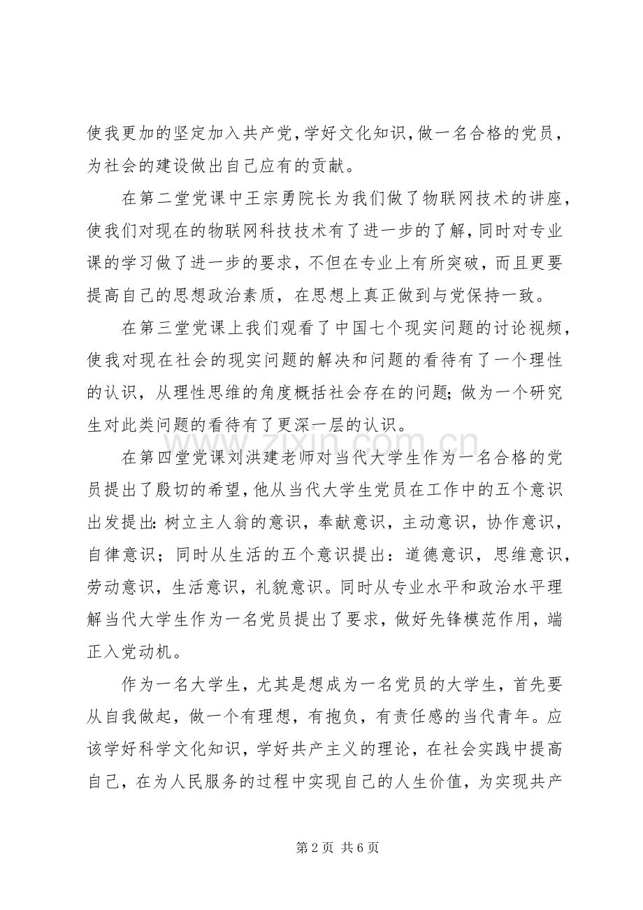 郑州学习心得体会5则范文.docx_第2页