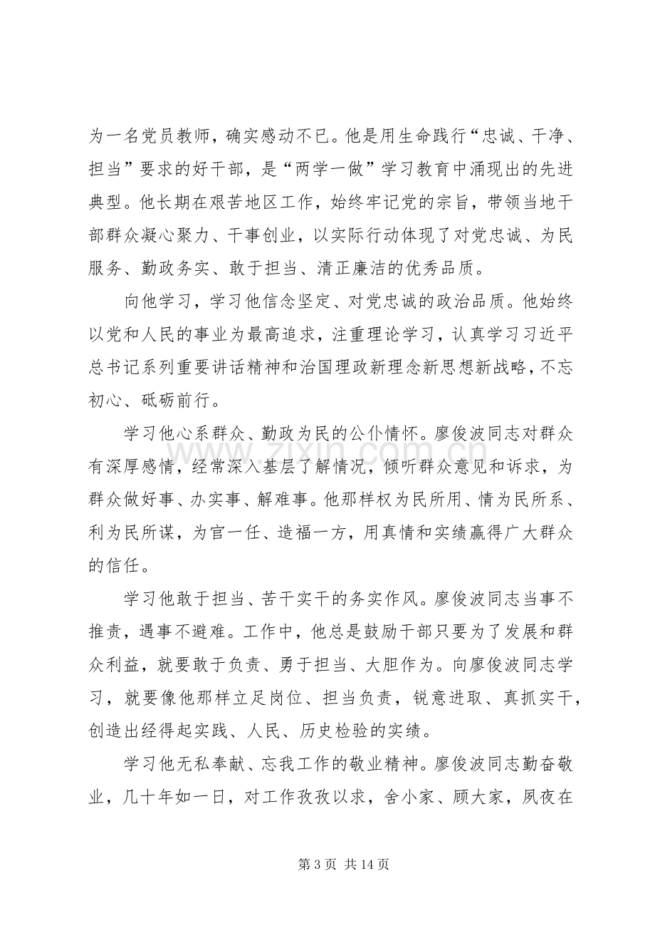 学习廖俊波精神心得体会：初心不改砥砺前行.docx_第3页