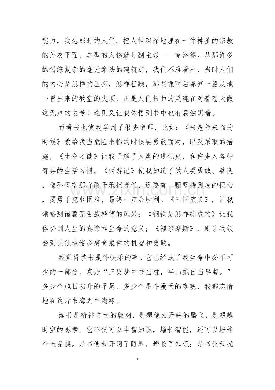 读书伴我成长的演讲稿范文.docx_第2页