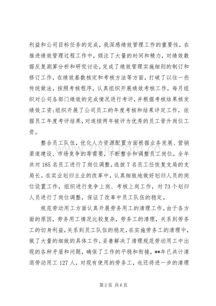 人力资源XX年终述职报告范文.docx_第2页