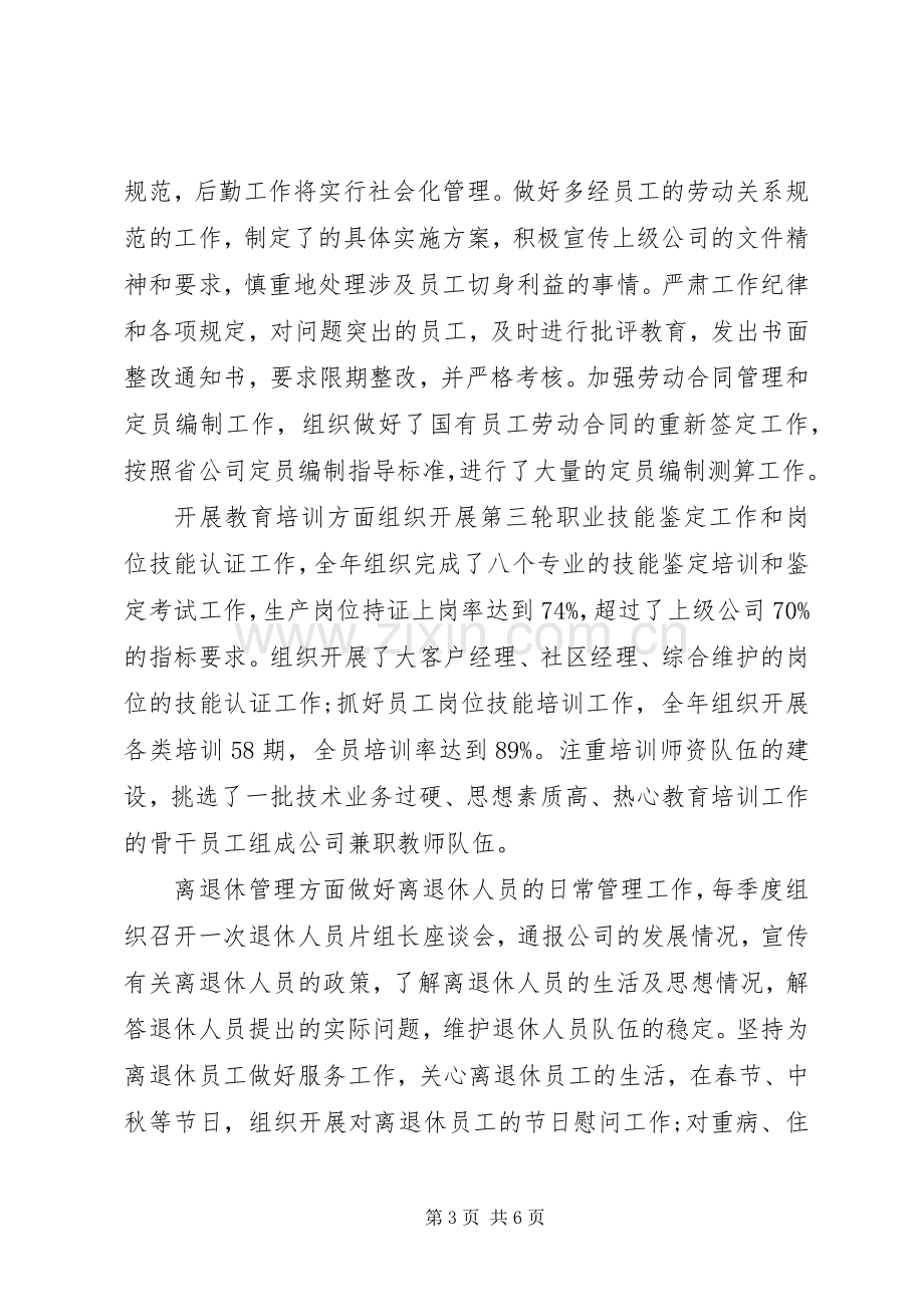 人力资源XX年终述职报告范文.docx_第3页