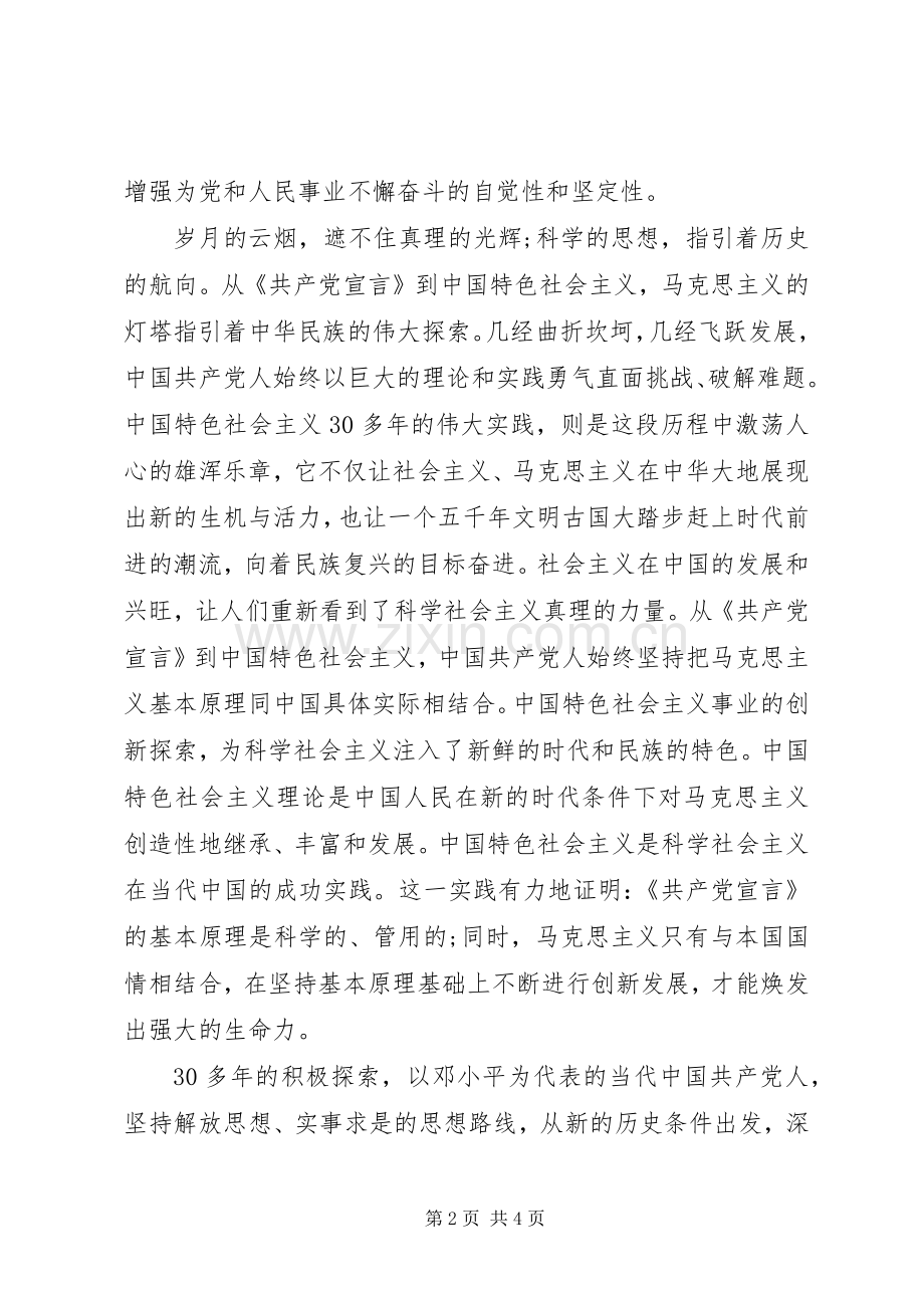 读《共产党宣言》心得体会.docx_第2页