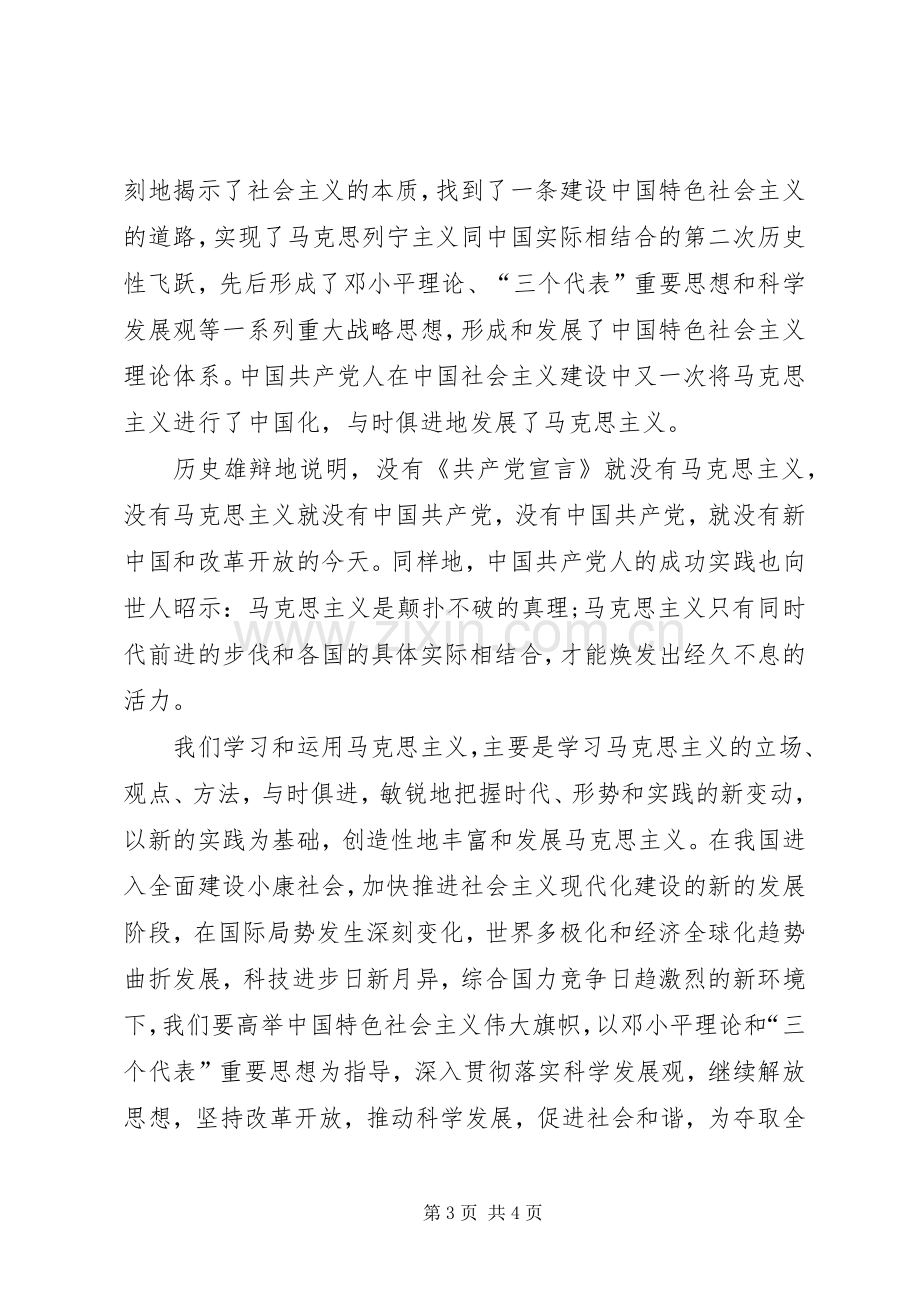 读《共产党宣言》心得体会.docx_第3页