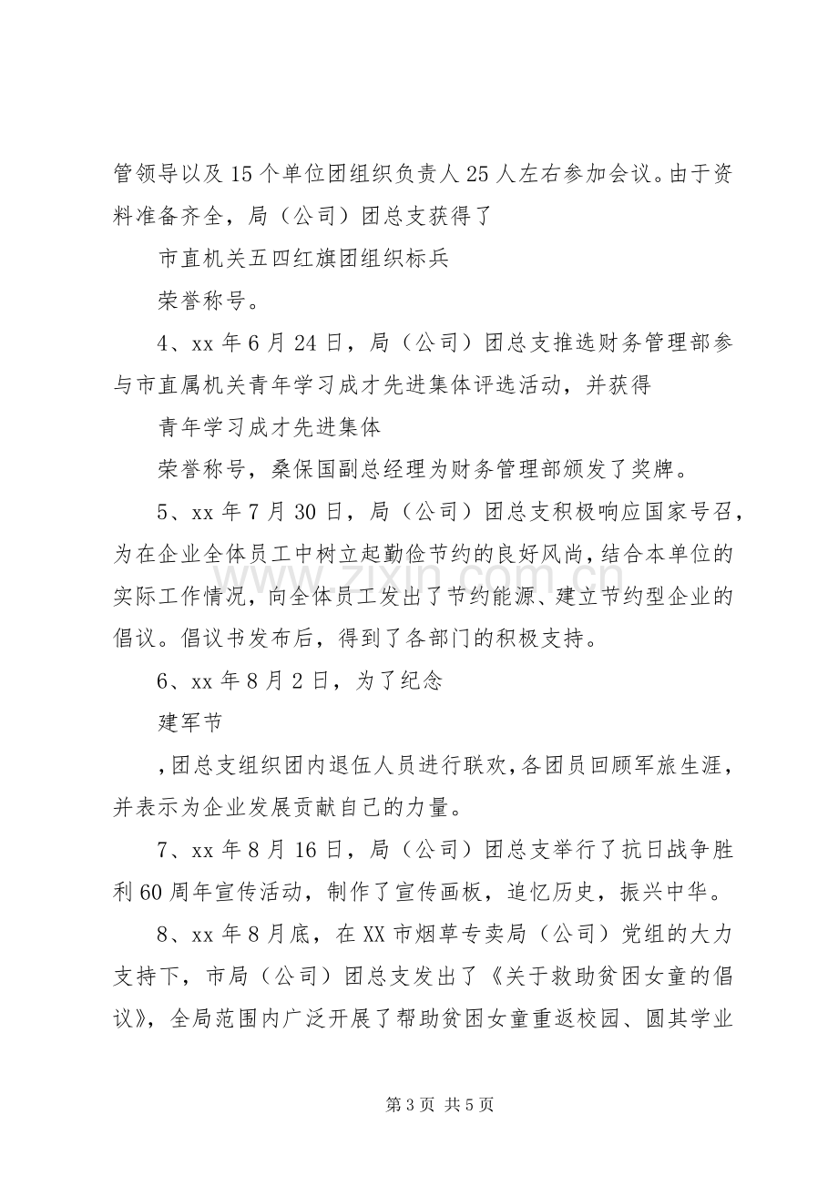 XX年专卖述职报告.docx_第3页