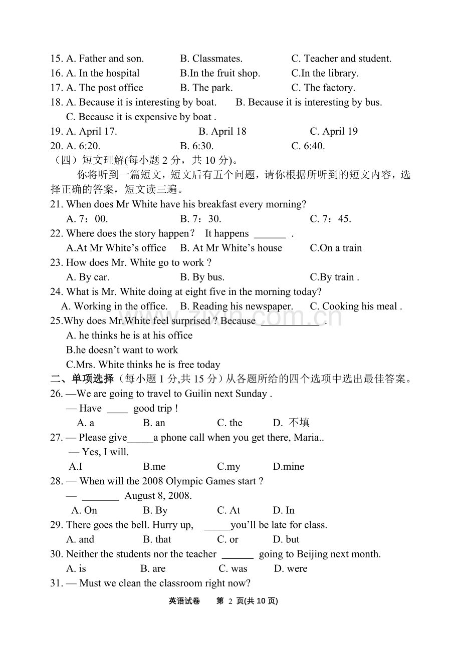 2008年来宾市毕业考英语试题.doc_第2页