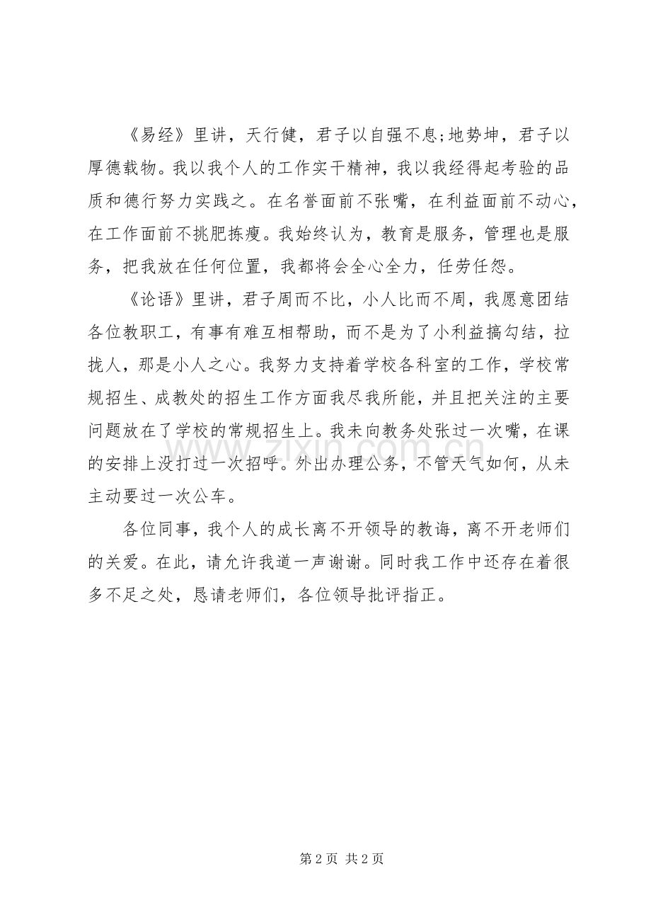 教职工的个人工作述职报告范文.docx_第2页