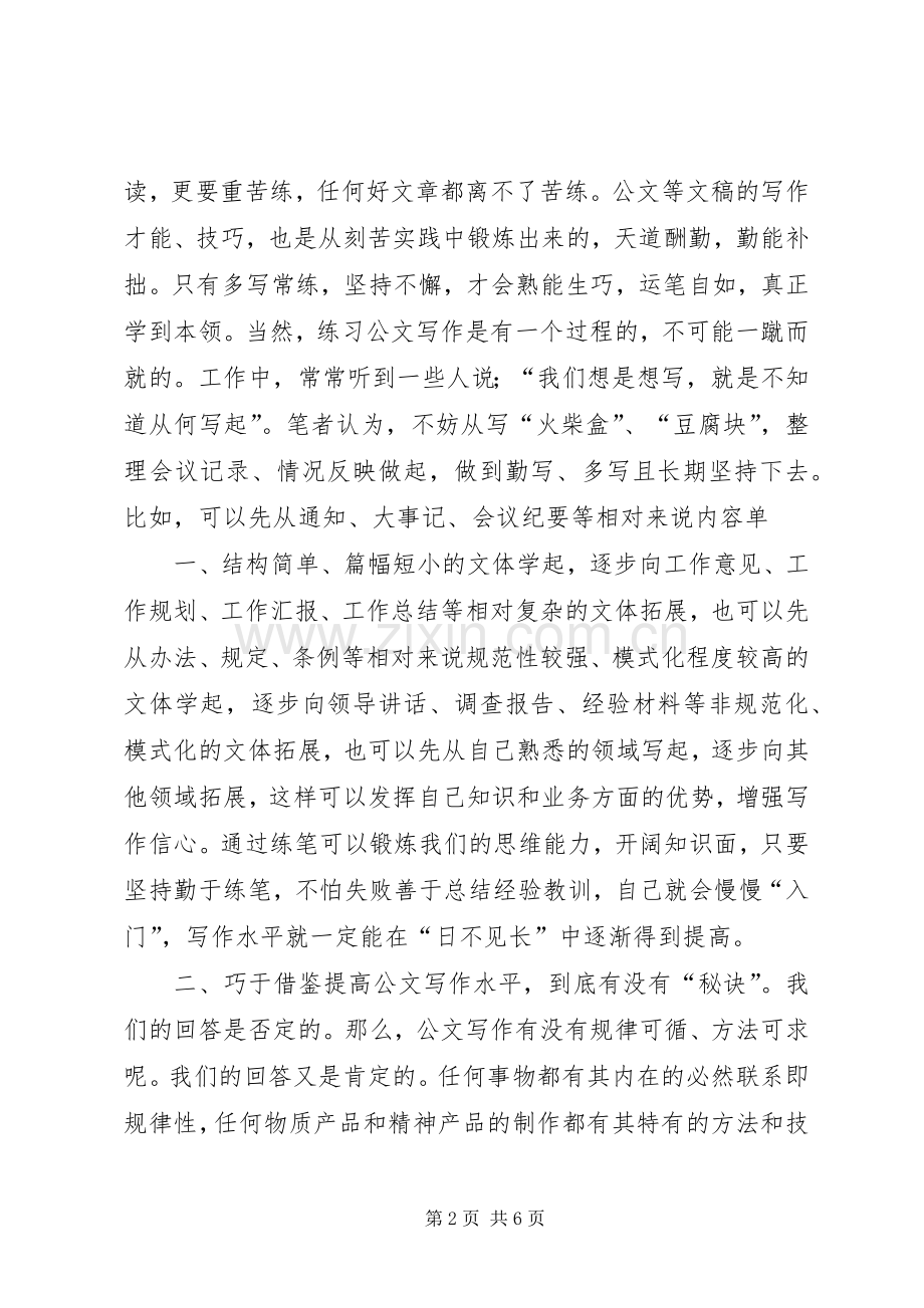 公文处理基础学习心得.docx_第2页