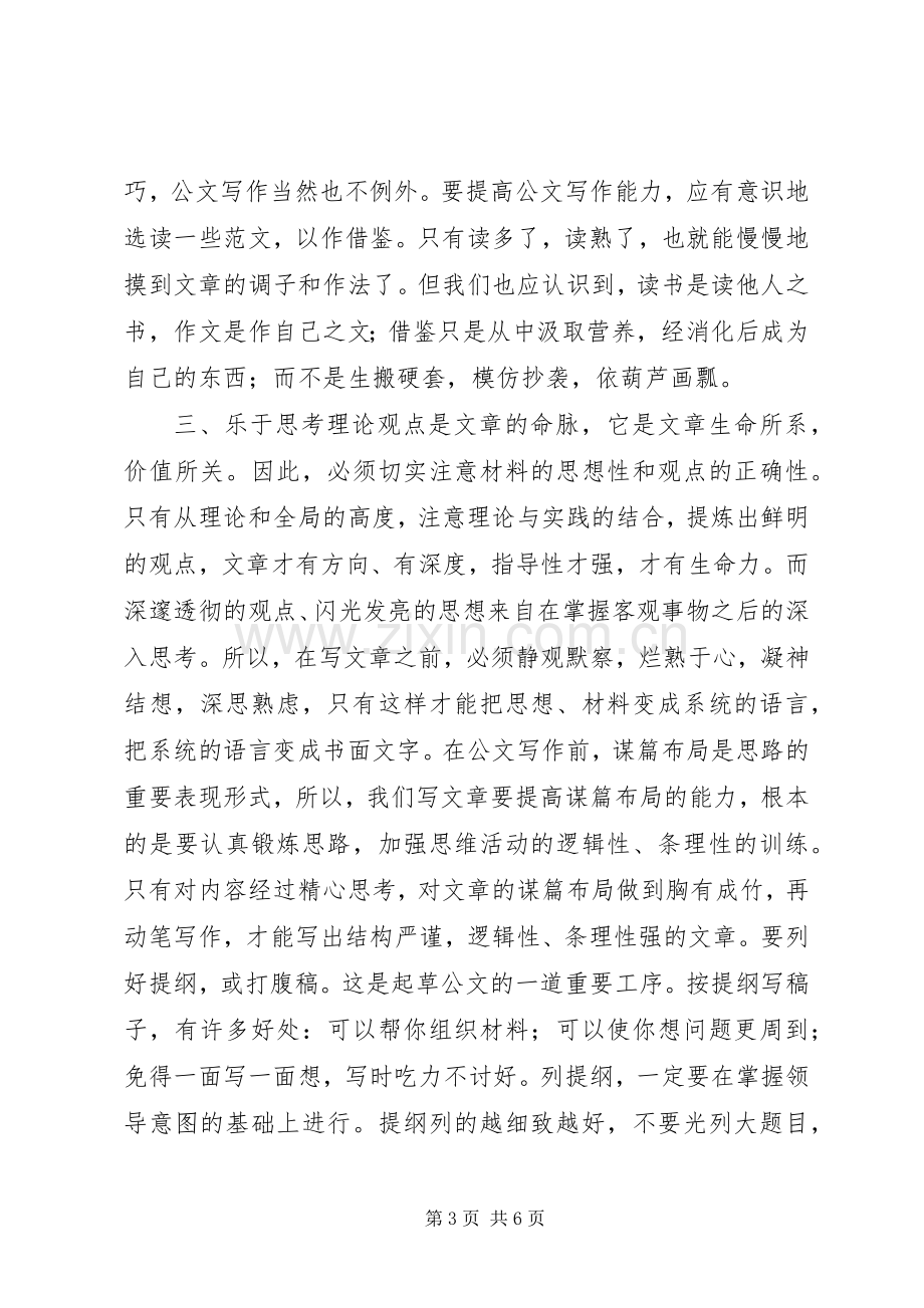 公文处理基础学习心得.docx_第3页