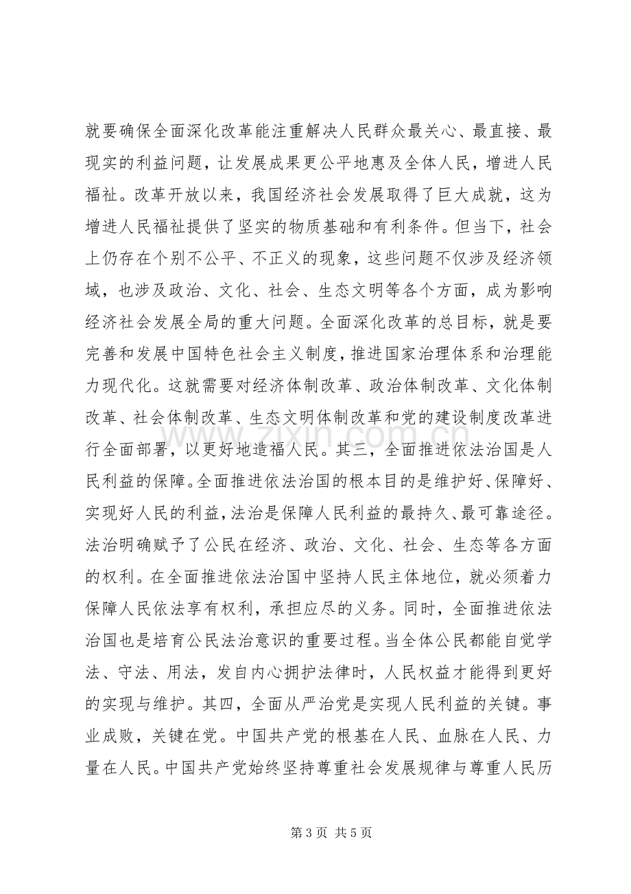 党员干部学习四个全面心得体会.docx_第3页