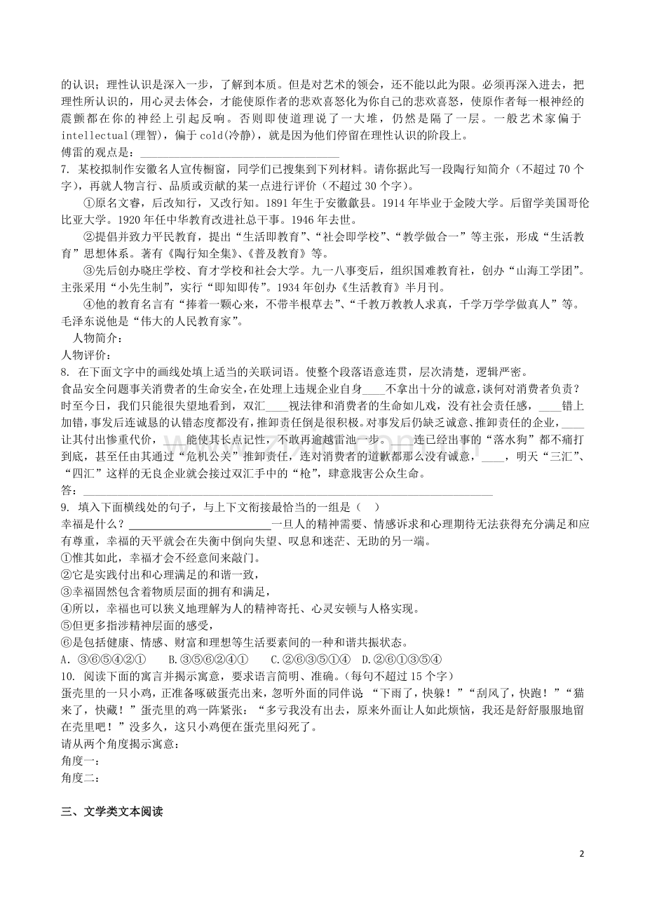 吉林省吉林一中2013-2014学年高一语文上学期同步验收过关检测(5).doc_第2页