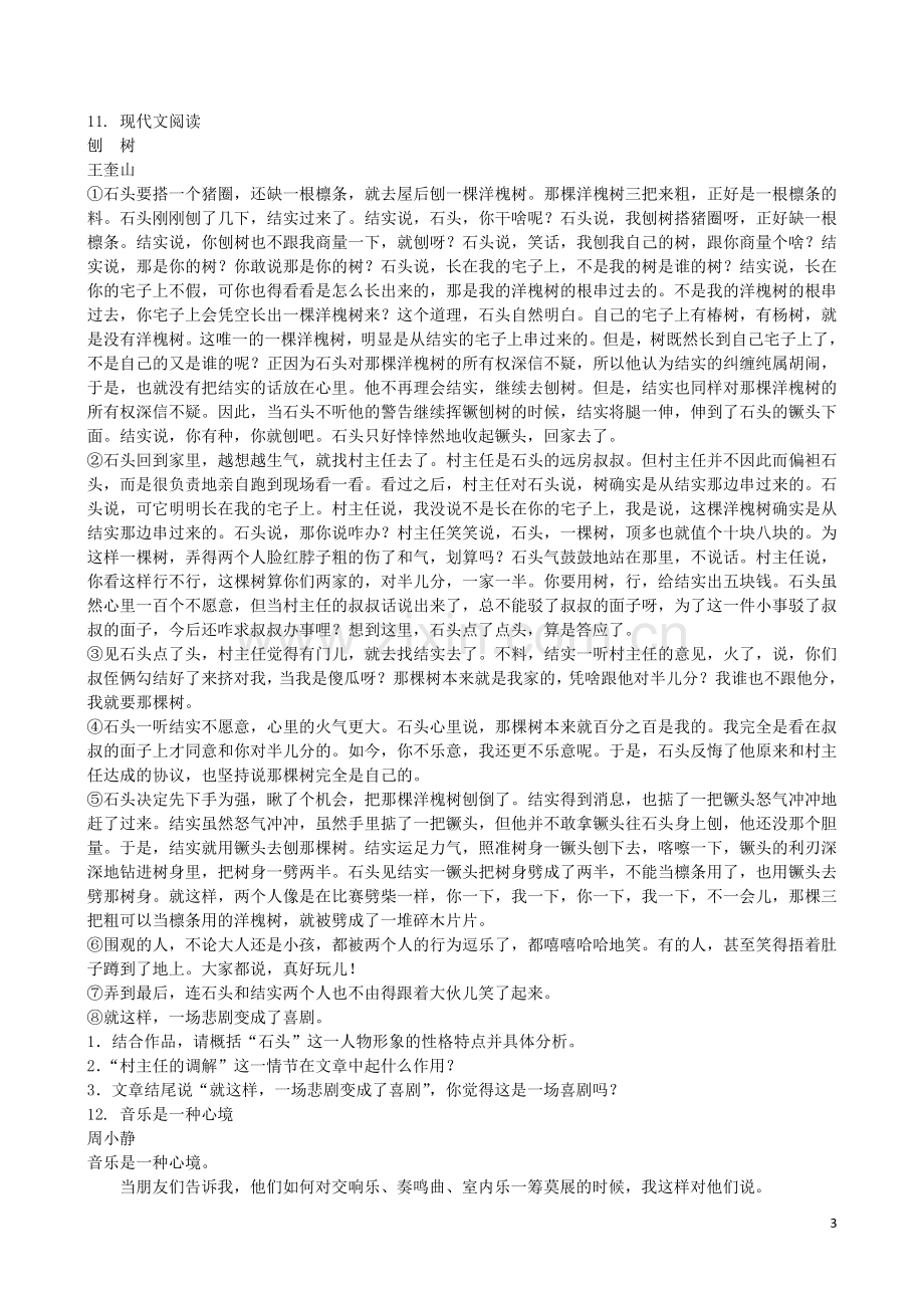 吉林省吉林一中2013-2014学年高一语文上学期同步验收过关检测(5).doc_第3页