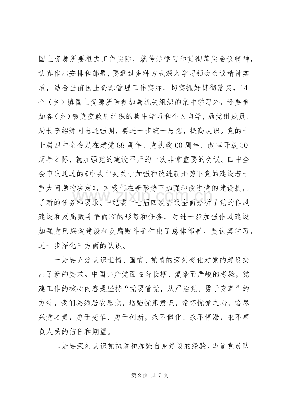 乡镇学习党的十七届四中全会精神心得体会.docx_第2页