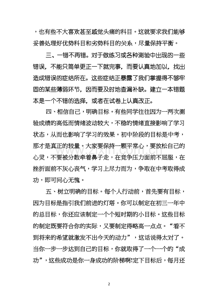 学习的演讲稿范文汇总六篇.docx_第2页